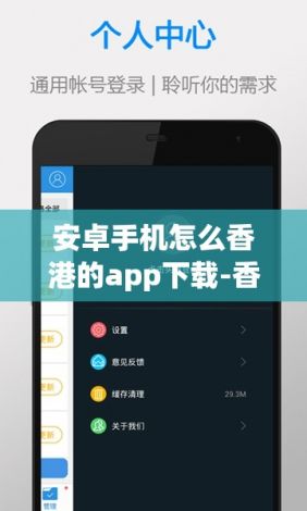 安卓手机怎么香港的app下载-香港下载app平台v0.1.0安卓版