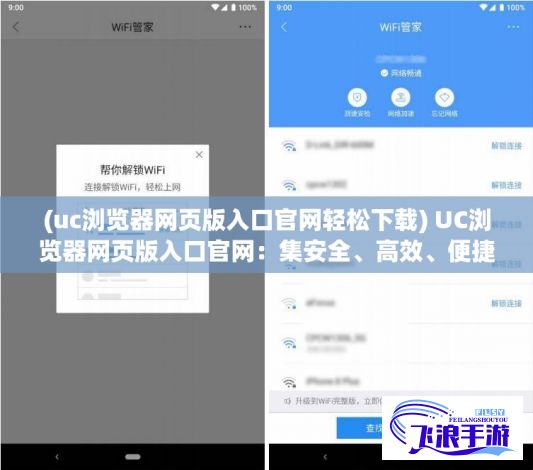 (uc浏览器网页版入口官网轻松下载) UC浏览器网页版入口官网：集安全、高效、便捷于一体的浏览体验