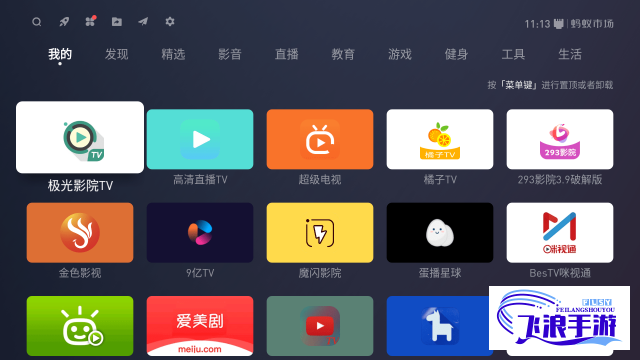 好•色•先•生TV免费下载-全球TVv6.7.0安卓版