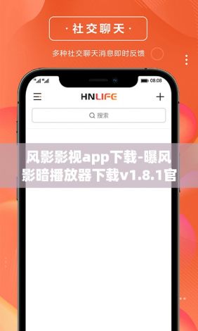 风影影视app下载-曝风影暗播放器下载v1.8.1官方安卓版