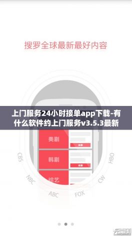 上门服务24小时接单app下载-有什么软件约上门服务v3.5.3最新版本