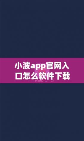 小波app官网入口怎么软件下载-晓波iosv7.9.1免费官方版