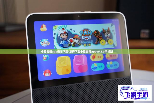 小爱音箱app安装下载-怎样下载小爱音箱appv5.5.3手机版