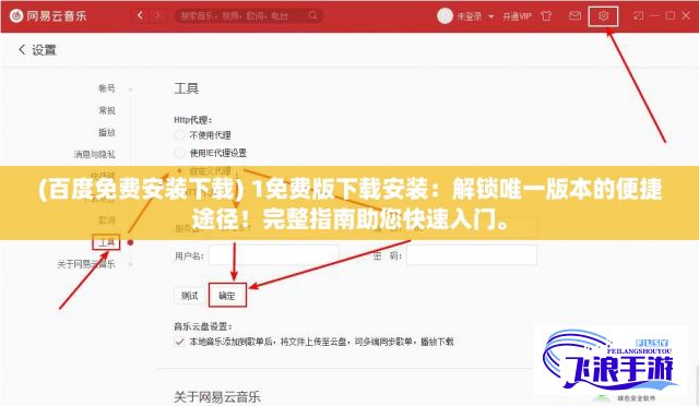 (百度免费安装下载) 1免费版下载安装：解锁唯一版本的便捷途径！完整指南助您快速入门。