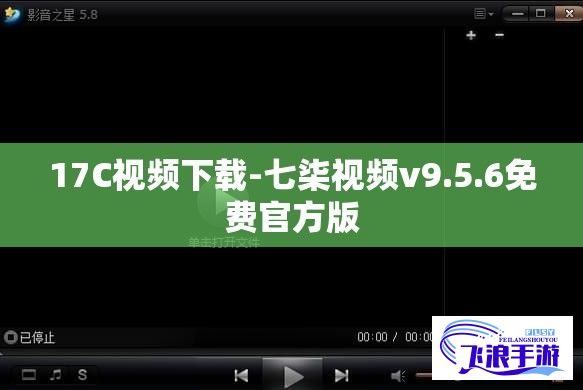 17C视频下载-七柒视频v9.5.6免费官方版