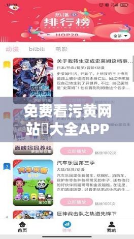 免费看污黄网站❤大全APP下载-免费看污黄网站❤大全APP公司v8.9.8官方版