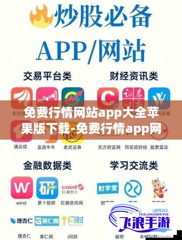 免费行情网站app大全苹果版下载-免费行情app网站v8.5.5安卓版