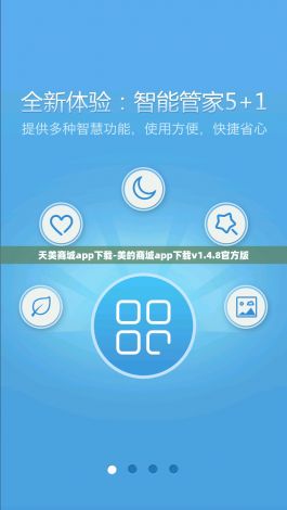 天美商城app下载-美的商城app下载v1.4.8官方版