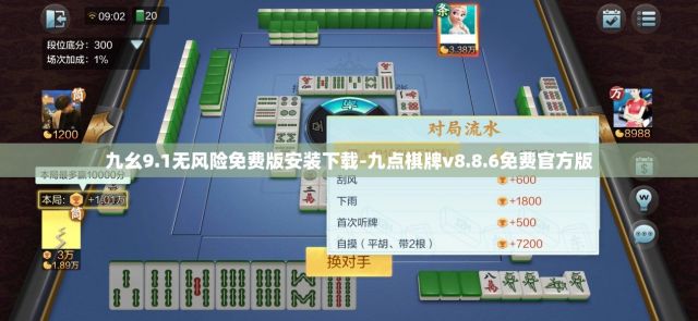 九幺9.1无风险免费版安装下载-九点棋牌v8.8.6免费官方版