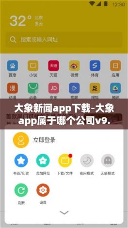 大象新闻app下载-大象app属于哪个公司v9.3.1安卓版