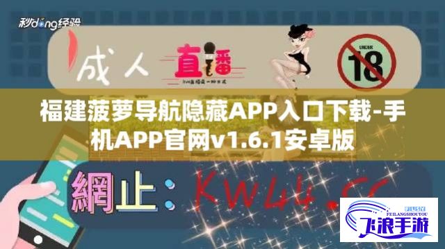 福建菠萝导航隐藏APP入口下载-手机APP官网v1.6.1安卓版