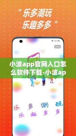 小波app官网入口怎么软件下载-小波app怎么下载v3.2.1安卓版