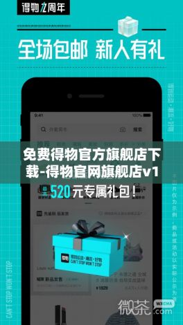 免费得物官方旗舰店下载-得物官网旗舰店v1.9.2手机版