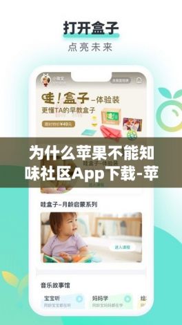 为什么苹果不能知味社区App下载-苹果appstore有些软件找不到v3.3.7最新版