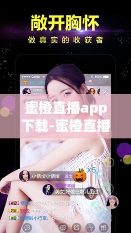 蜜橙直播app下载-蜜橙直播app公司v2.3.5官方版