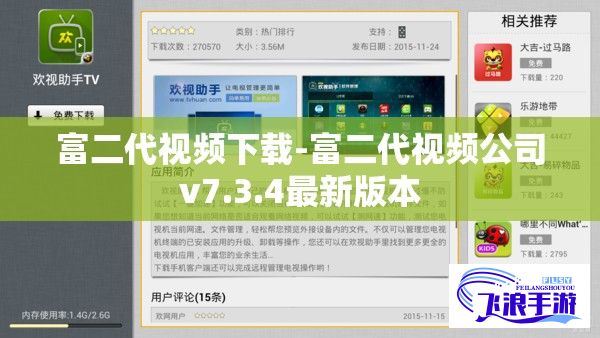 富二代视频下载-富二代视频公司v7.3.4最新版本