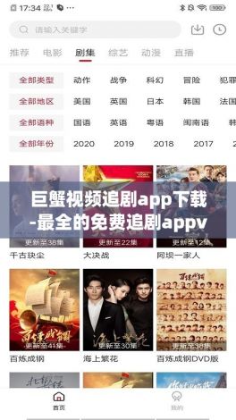 巨蟹视频追剧app下载-最全的免费追剧appv1.7.7免费官方版