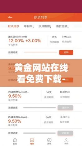 黄金网站在线看免费下载-黄金的网站v5.8.8最新版本