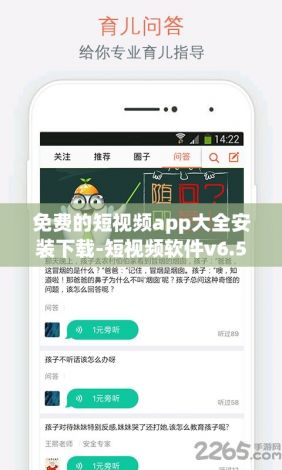 免费的短视频app大全安装下载-短视频软件v6.5.7官方版