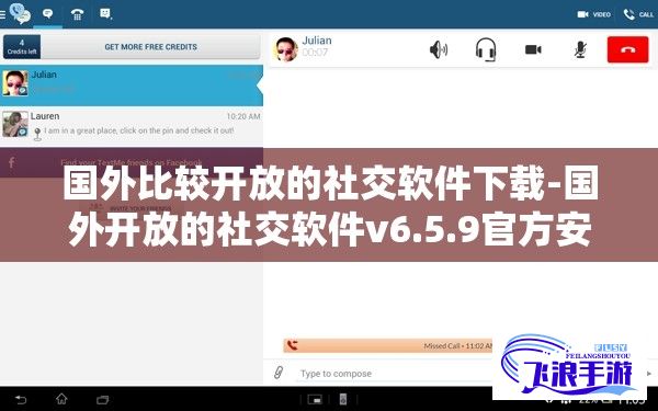 国外比较开放的社交软件下载-国外开放的社交软件v6.5.9官方安卓版