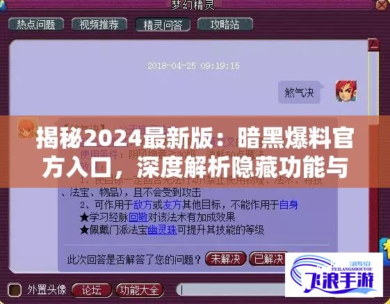 揭秘2024最新版：暗黑爆料官方入口，深度解析隐藏功能与用户安全指南