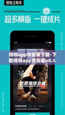 得物app并安装下载-下载得物app并安装v8.3.8最新版