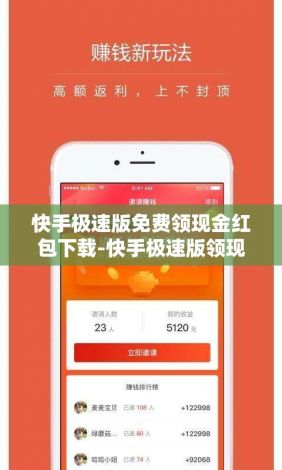 快手极速版免费领现金红包下载-快手极速版领现金入口v2.1.9最新版