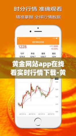 黄金网站app在线看实时行情下载-黄金行情app下载v0.8.0免费手机版