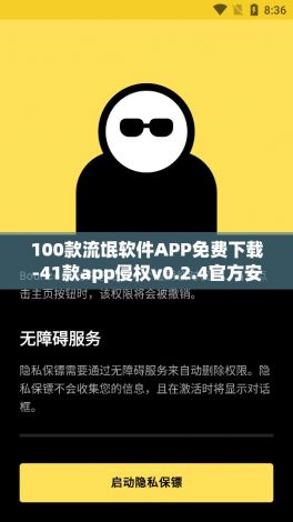 100款流氓软件APP免费下载-41款app侵权v0.2.4官方安卓版