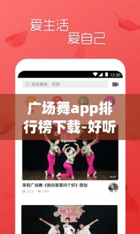 广场舞app排行榜下载-好听的广场舞v5.4.5最新版本