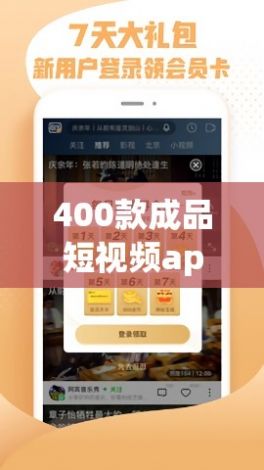 400款成品短视频app安装下载-短视频app推荐v6.3.9手机版