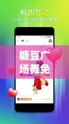 糖豆广场舞免费安装下载-下载糖豆广场舞appv1.0.3官方版