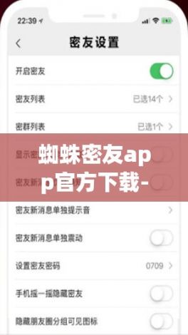 蜘蛛密友app官方下载-微信密友安卓版v8.3.8最新版本