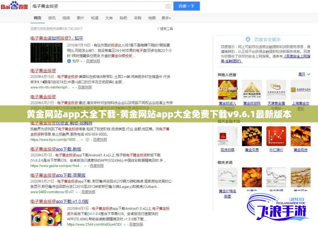 黄金网站app大全下载-黄金网站app大全免费下载v9.6.1最新版本