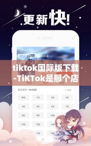 tiktok国际版下载-TiKTok是那个店商了v0.8.1免费手机版