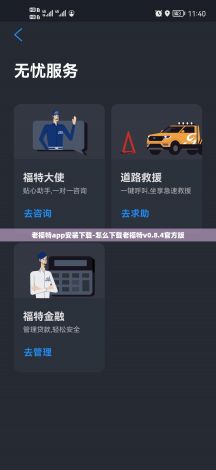 老福特app安装下载-怎么下载老福特v0.8.4官方版