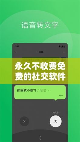 永久不收费免费的社交软件下载-聊天软件v8.1.5官方安卓版