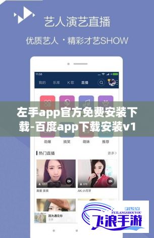 左手app官方免费安装下载-百度app下载安装v1.4.3手机版