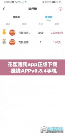 花蜜赚钱app正版下载-赚钱APPv0.8.4手机版