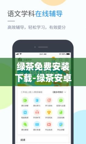 绿茶免费安装下载-绿茶安卓app下载手机版v4.6.3最新版