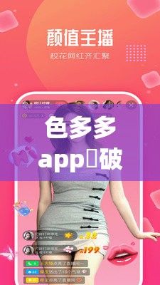 色多多app♥破解版汅下载-色多多app♥破解版汅公司v4.8.4手机版