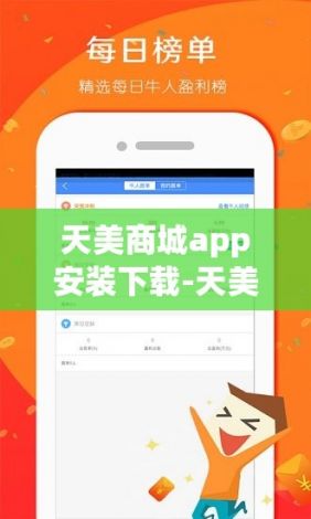 天美商城app安装下载-天美下载安装免费v9.4.0免费手机版