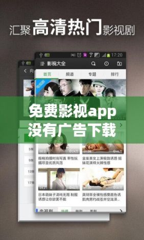 免费影视app没有广告下载-影视剧免费App下载没有广告v8.2.1免费官方版