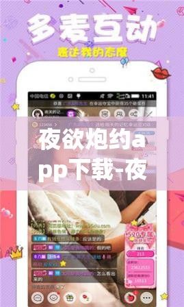 夜欲炮约app下载-夜欲吧v4.8.6官方版