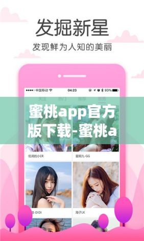 蜜桃app官方版下载-蜜桃app官方版公司v0.0.9手机版