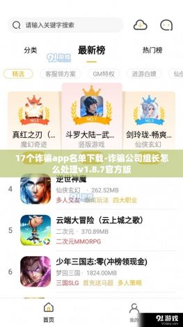 17个诈骗app名单下载-诈骗公司组长怎么处理v1.8.7官方版