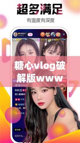 糖心vlog破解版www下载-视频破解版永久免费版v1.5.7最新版