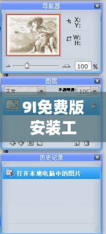 9I免费版安装工具下载-ps电脑版免费安装教程v6.6.0安卓版