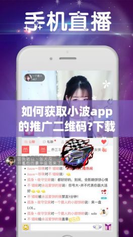 如何获取小波app的推广二维码?下载-小波app官网入v1.0.9安卓版