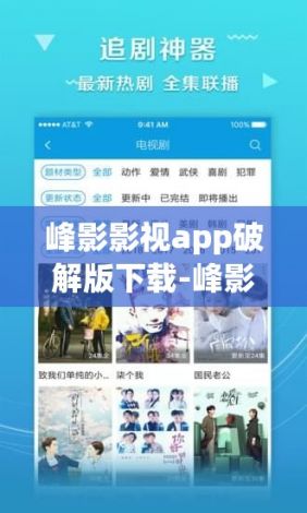 峰影影视app破解版下载-峰影影视app破解版公司v8.7.4手机版